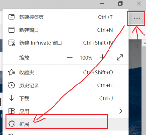 打开微软Edge浏览器扩展功能