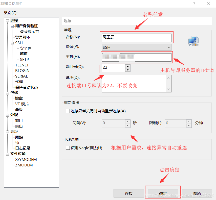 新建会话属性