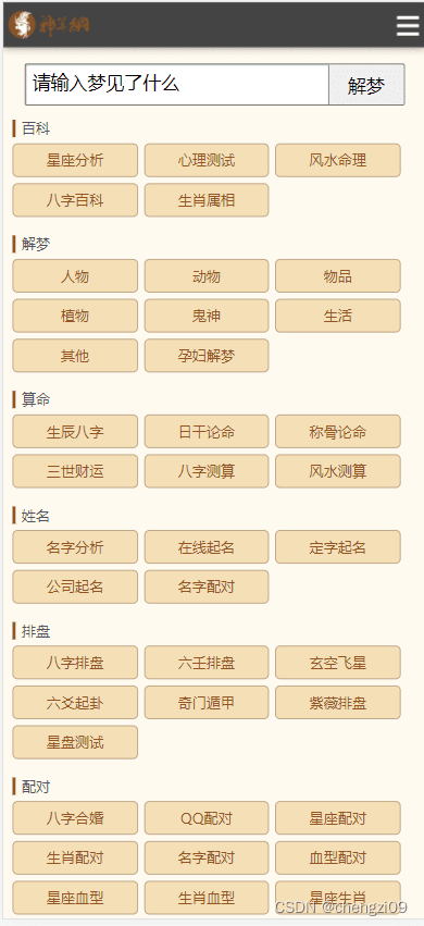 2022新版神算网PHP八字算命风水测字占卜起名星座解梦周易程序源码+搭建教程